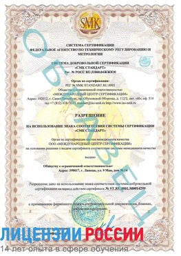 Образец разрешение Топки Сертификат ISO 14001